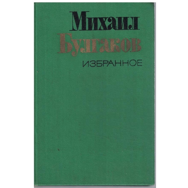 Избранное