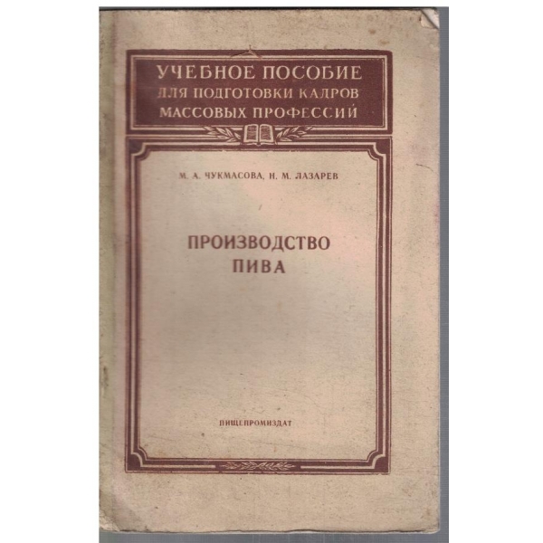 Производство пива