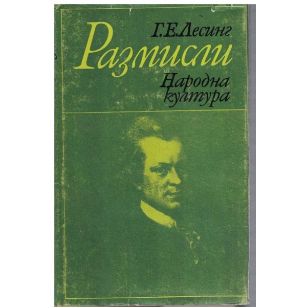 Размисли