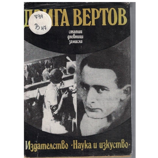 Статии, Дневници, Замисли