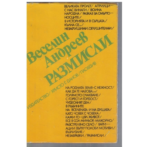 Размисли