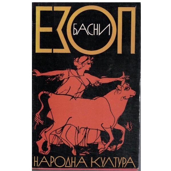 Басни