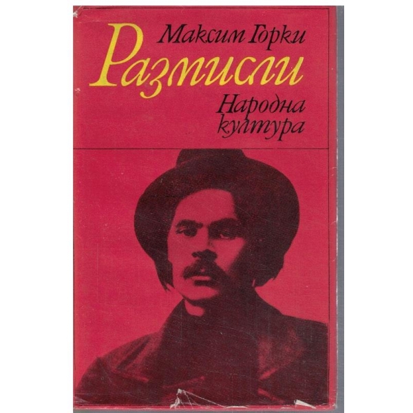 Размисли