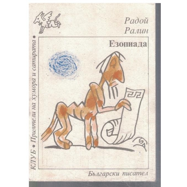 Езопиада