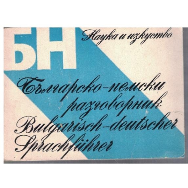 Българско Немски разговорник
