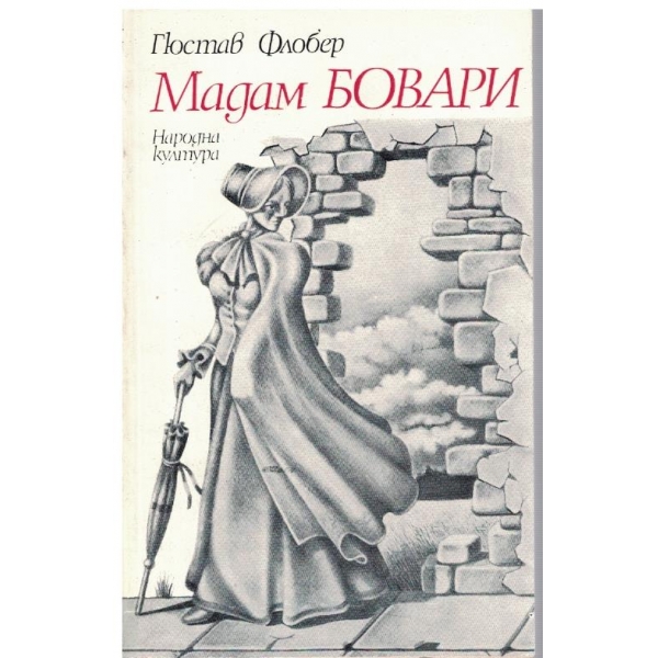 Мадам Бовари