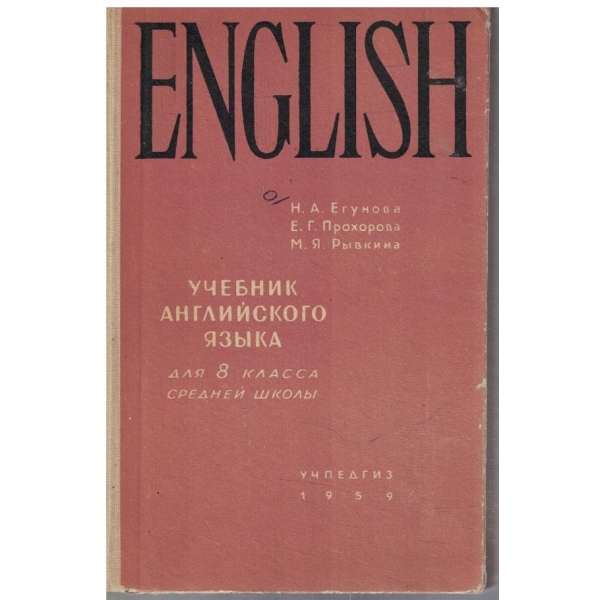English для 8 класса