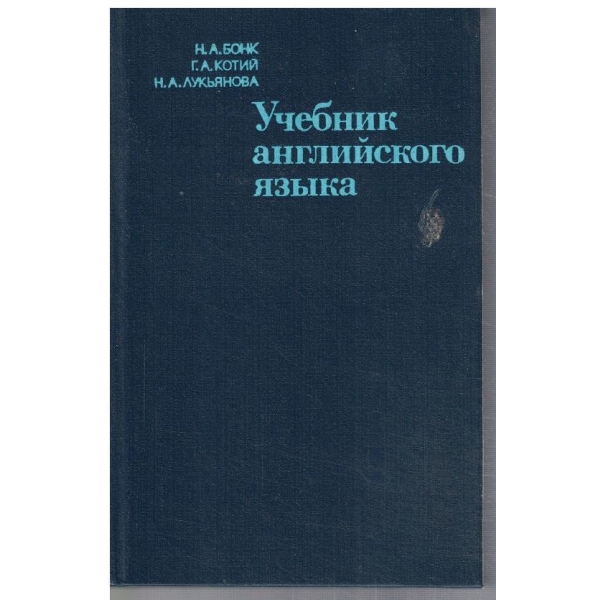 Учебник Английского язика - часть 1