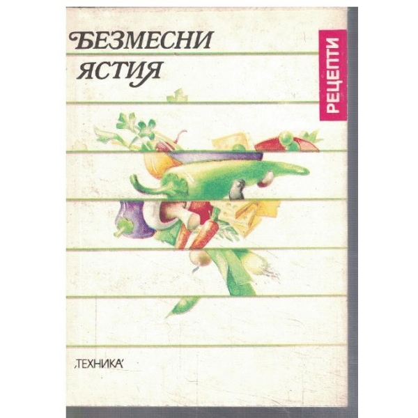 Безместни ястия
