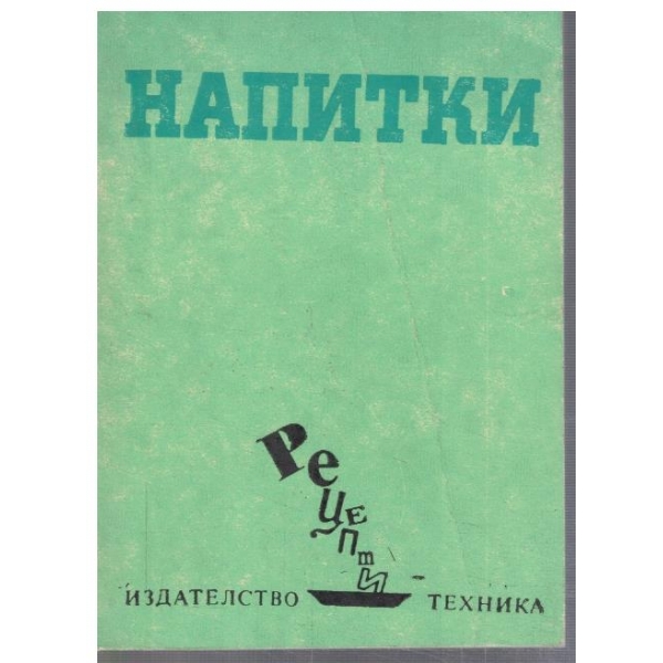 Напитки
