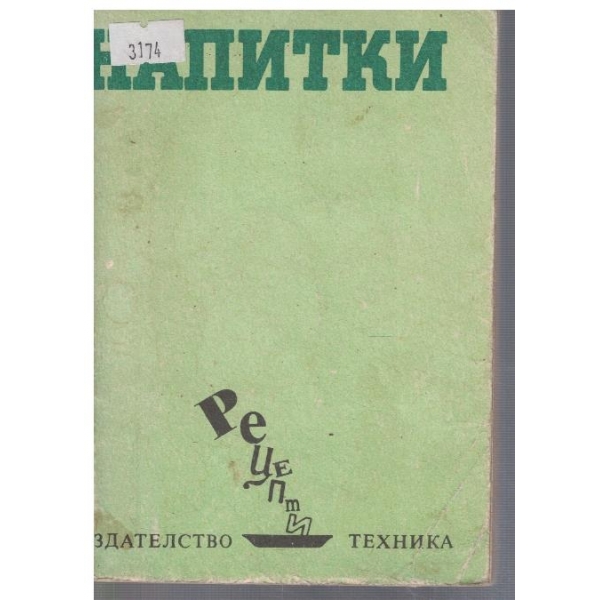 Напитки