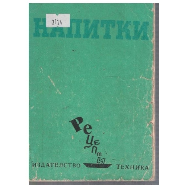 Напитки