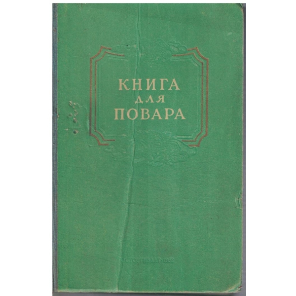 Книга для повара
