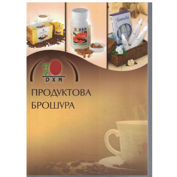 Продуктова брошура