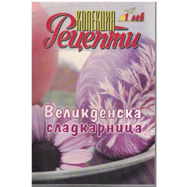 Колекция рецепти