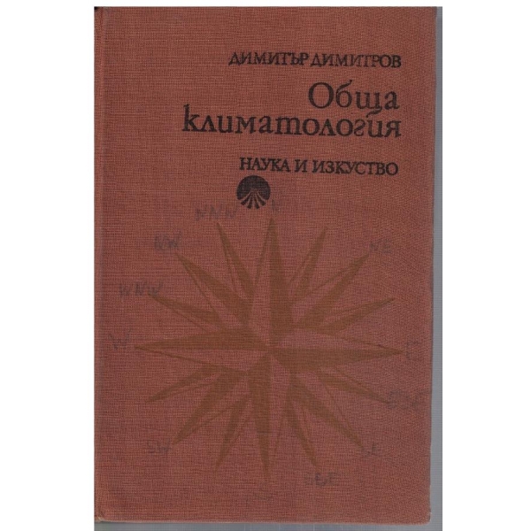 Обща климатология