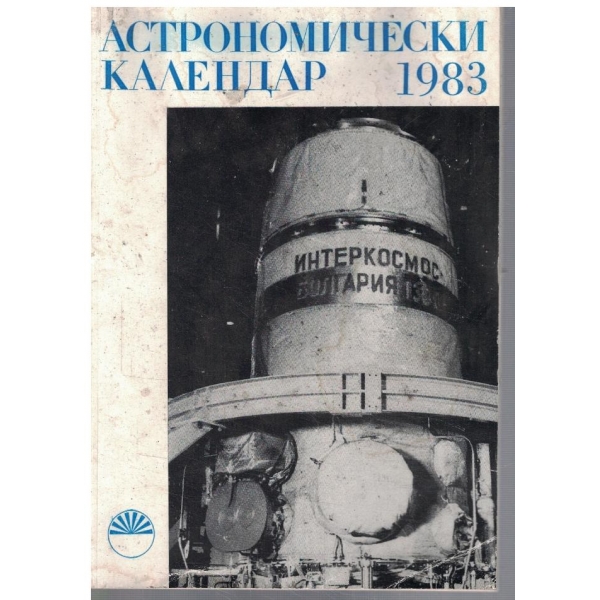 Астрономически календар 1983