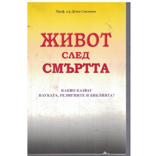 Живот след смъртта