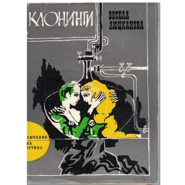 Клонинги