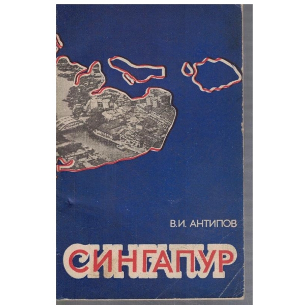 Сингапур