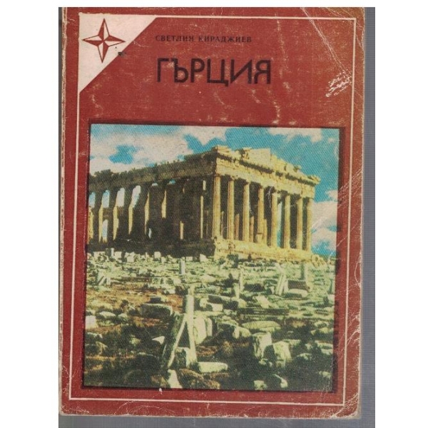 Гърция