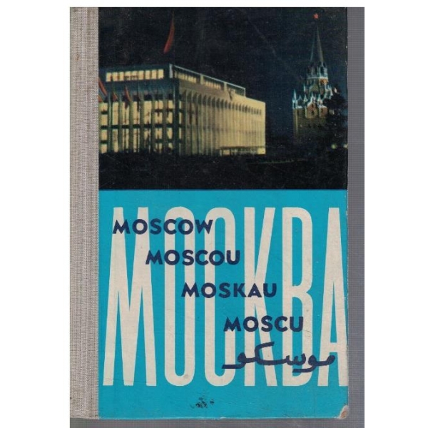 Москва