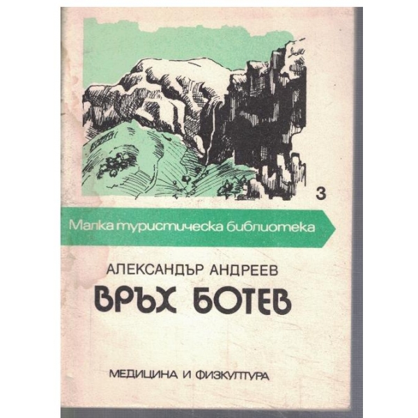 Връх Ботев