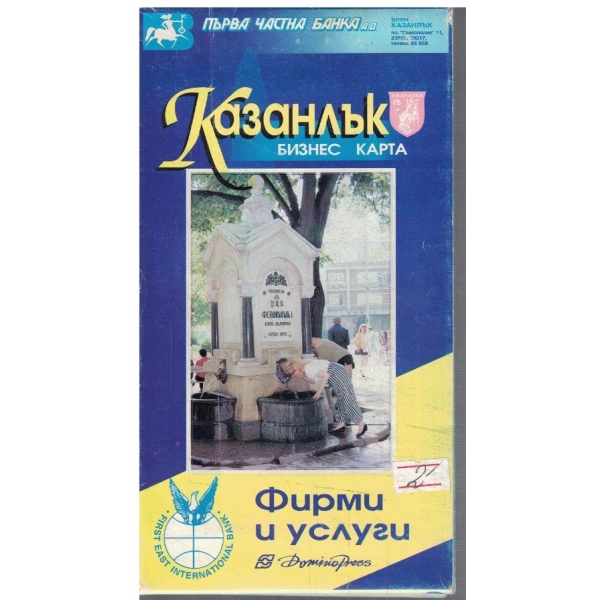 Казанлък бизнес карта