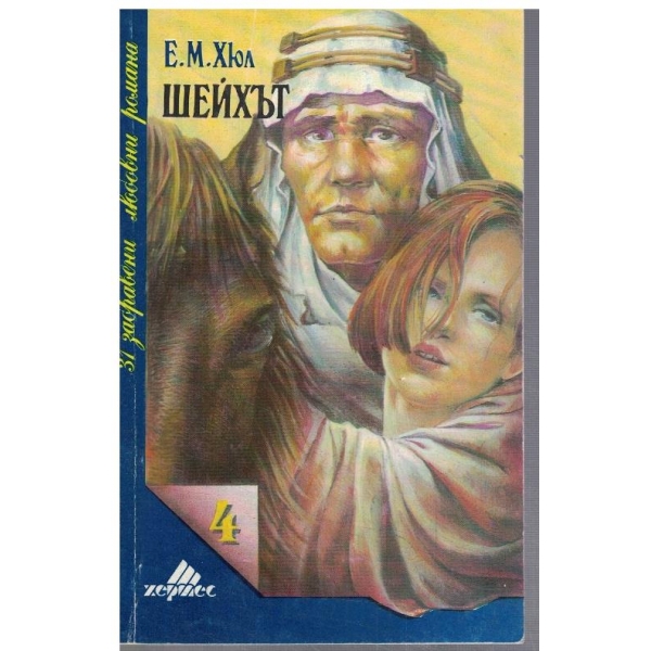 Шейхът