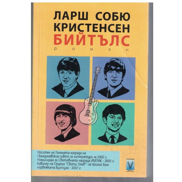Бийтълс