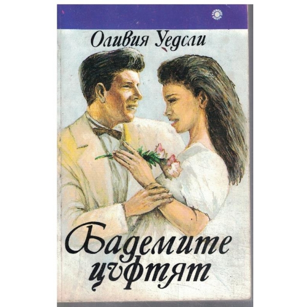 Бадемите цъфтят
