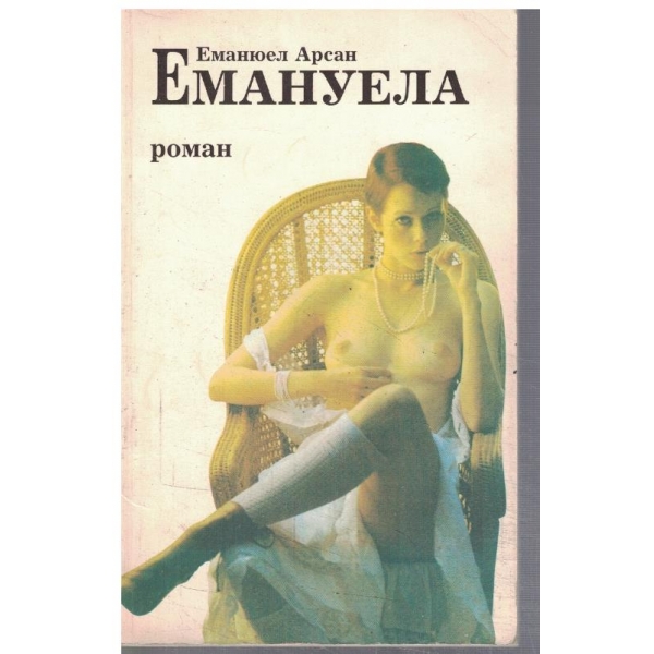 Емануела