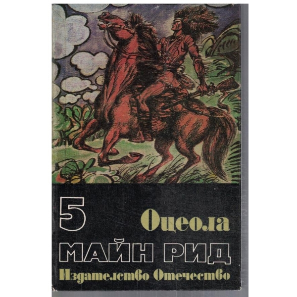 Оцеола