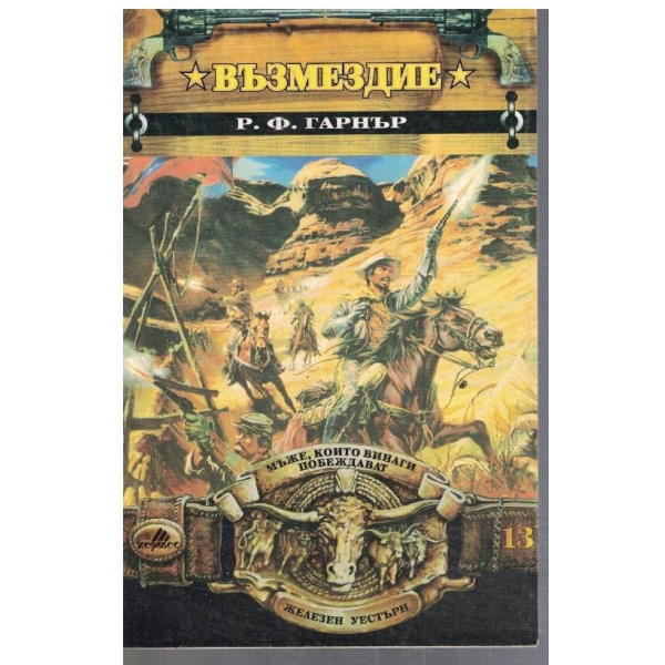 Възмездие
