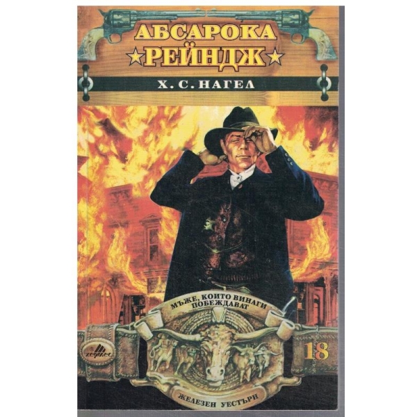 Абсарока "Рейндж"