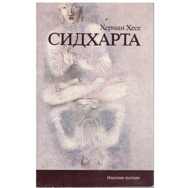 Сидхарта