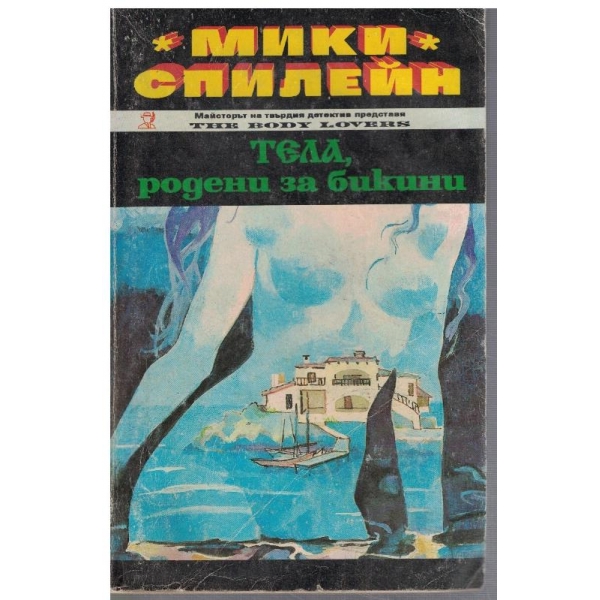 Тела, родени за бикини