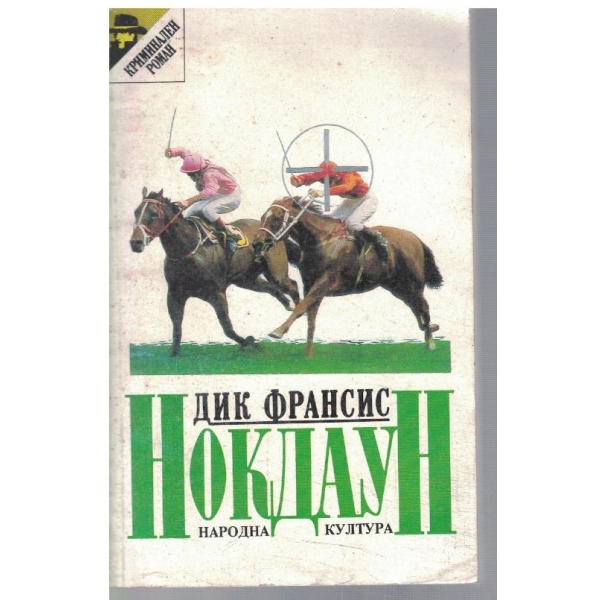 Нокдаун