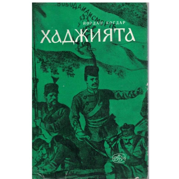 Хаджията