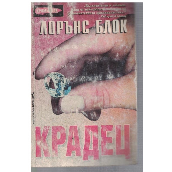 Крадец
