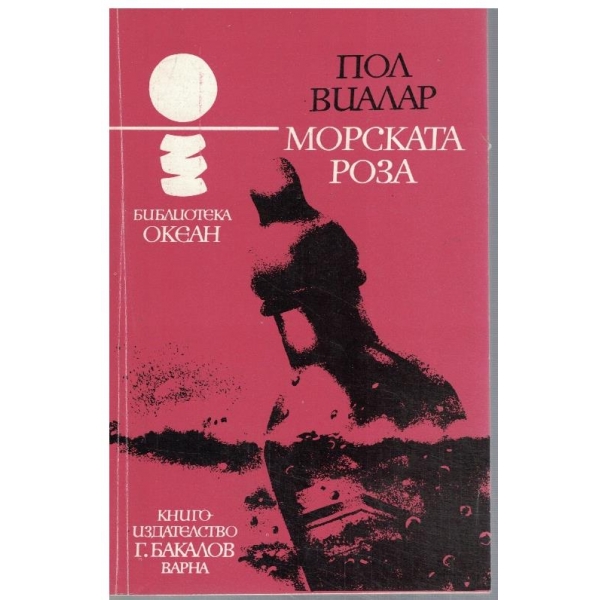 Морската роза