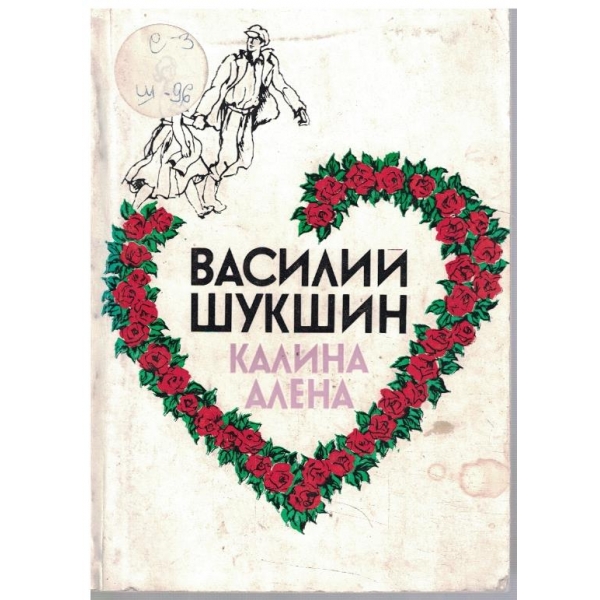Калина алена