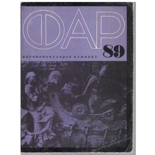 ФАР '89