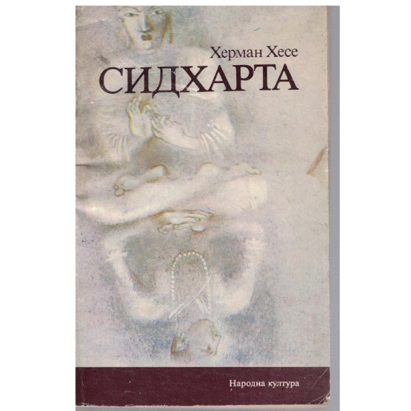 Сидхарта