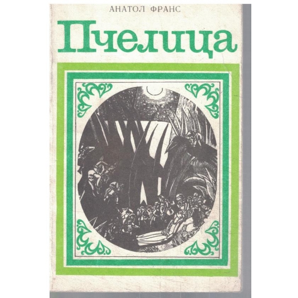 Пчелица