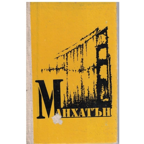 Манхатън