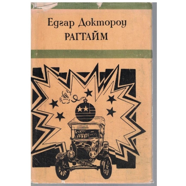 Разгтайм