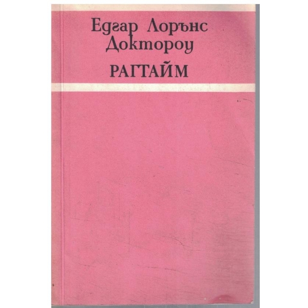 Рагтайм