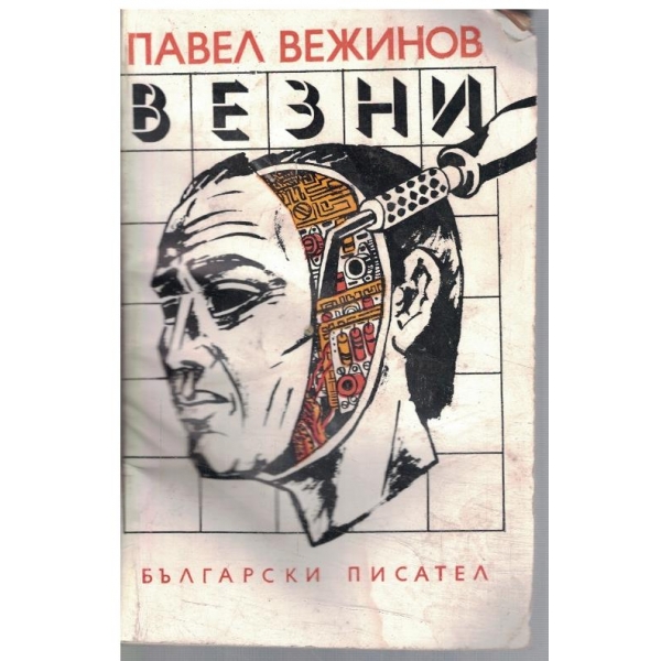 Везни