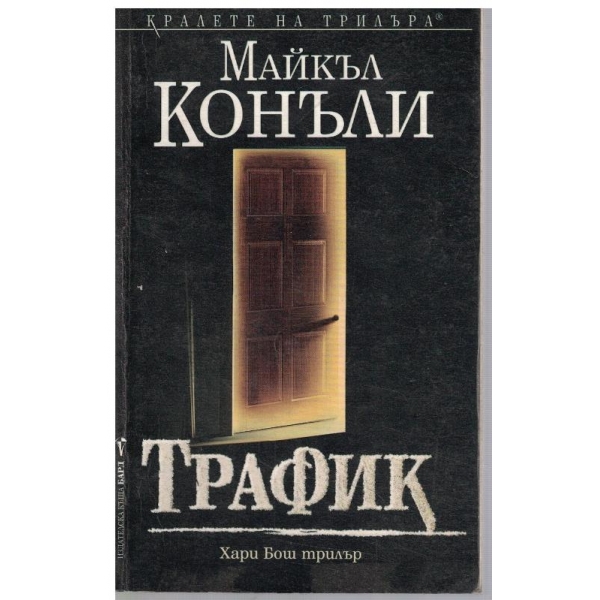 Трафик